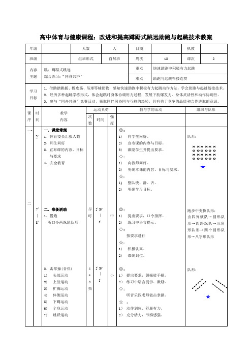 蹲踞式跳远教学设计