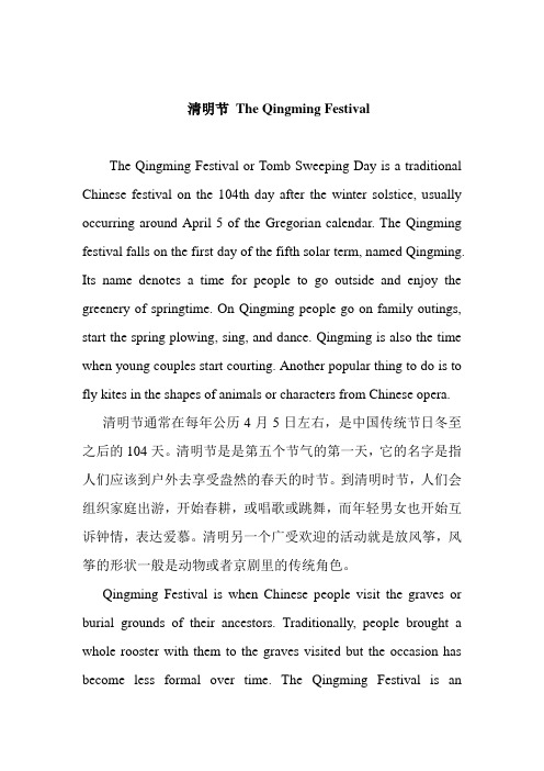 清明节 The Qingming Festival