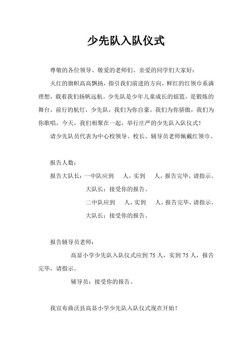 少先队入队仪式方案1