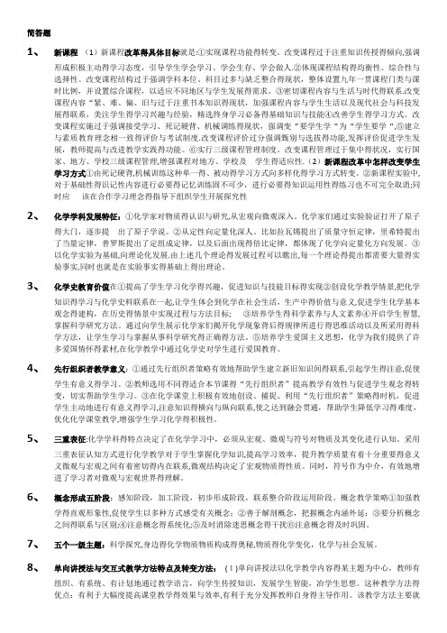 初中化学教师资格证学科知识与教学能力总结