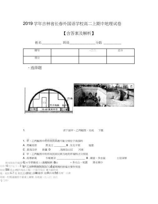 2019学年吉林省长春外国语学校高二上期中地理试卷【含答案及解析】