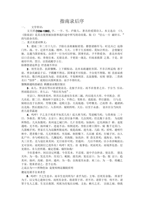 苏教版必修三文言知识点复习资料.doc