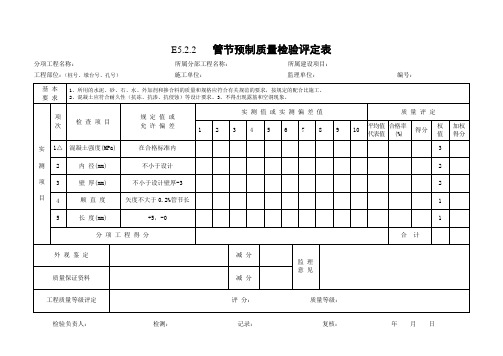 排水工程质量检验评定表