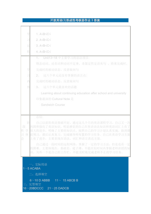 开放英语3作业3