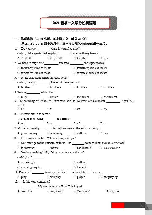 扬州市某学校2020新初一分班考试英语试卷含答案