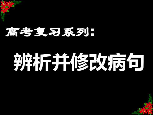 病句类型及标志