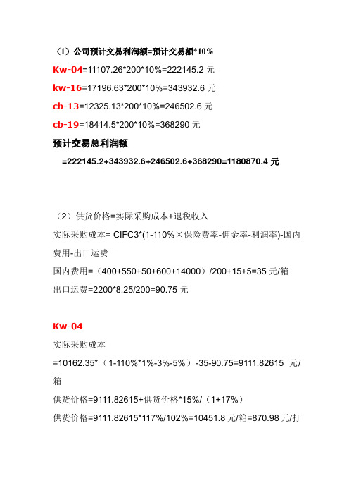 3、出口还价核算及还盘