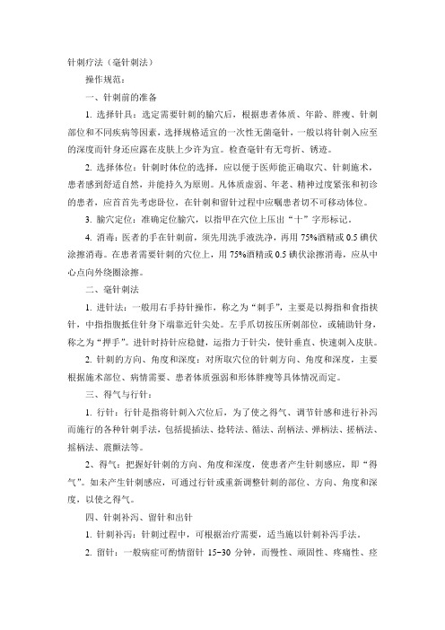 中医治疗操作规范