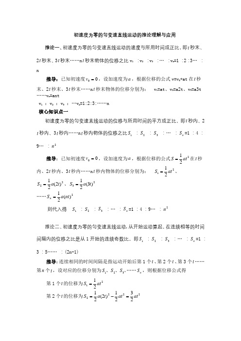 人教版高一物理必修1 第二章匀变速运动的推论2(初速度为零的匀加速直线运动的推论)(无答案)