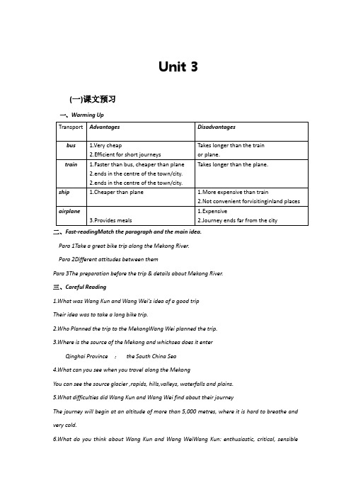 人教版高一英语必修一unit3知识梳理与巩固练习含答案