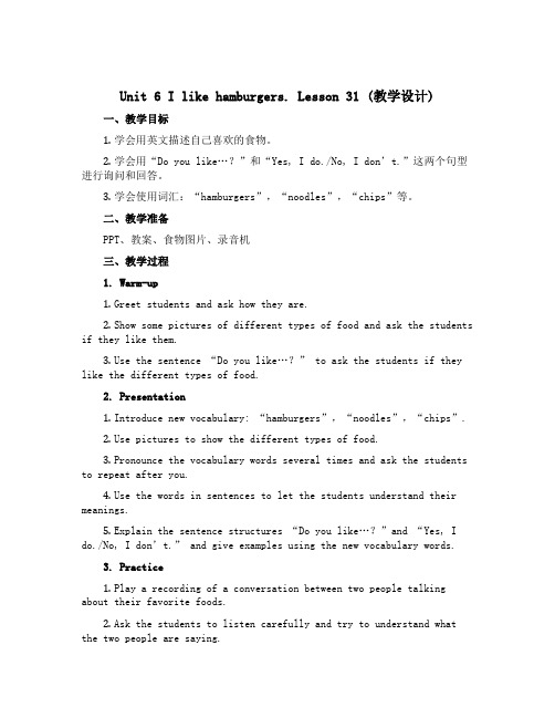 Unit 6 I like hamburgers. Lesson 31(教学设计)-2022-202