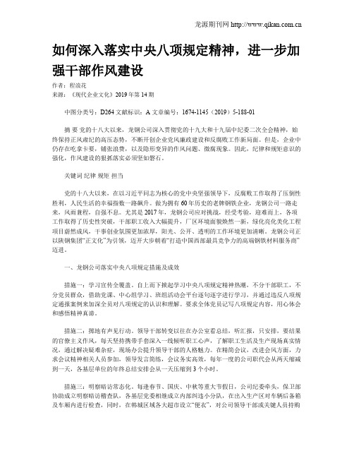 如何深入落实中央八项规定精神,进一步加强干部作风建设