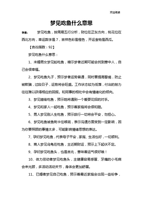 梦见吃鱼什么意思