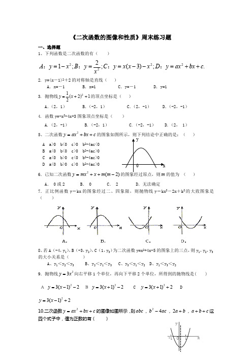 二次函数的图像和性质专项练习题(最新整理)