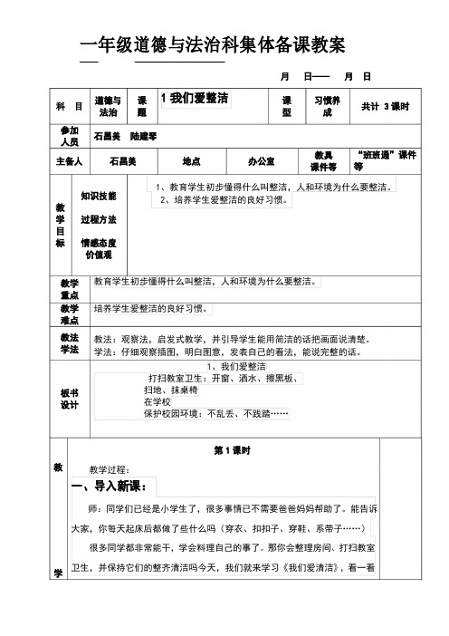 一年级道德与法治集体备课教案下册