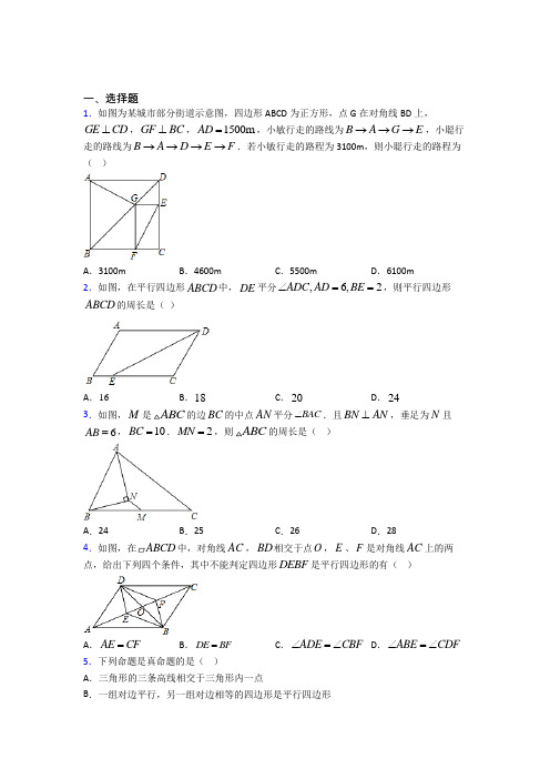 成都七中嘉祥外国语学校八年级数学下册第十八章《平行四边形》经典测试(培优)