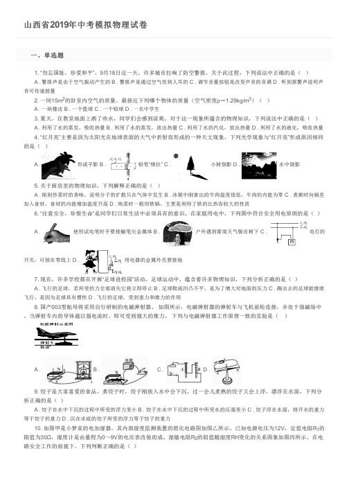 山西省2019年中考模拟物理试卷及参考答案