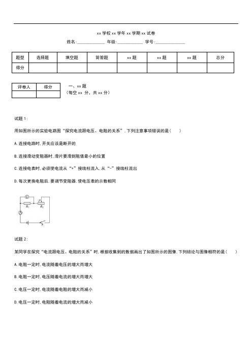 初中物理 初中物理欧姆定律课后强化练习考试题及答案解析.docx
