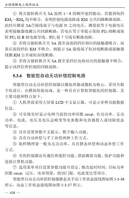 智能型自动无功补偿控制电路_全程图解电工维修技法_[共2页]