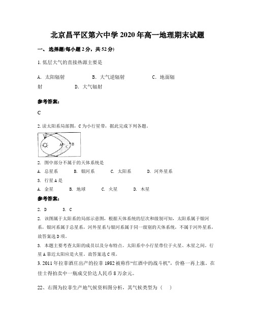 北京昌平区第六中学2020年高一地理期末试题