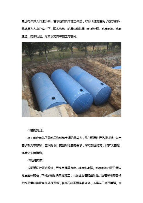 蓄水池施工的具体方法