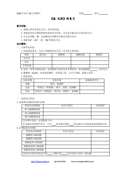 导学案：盐化肥的复习