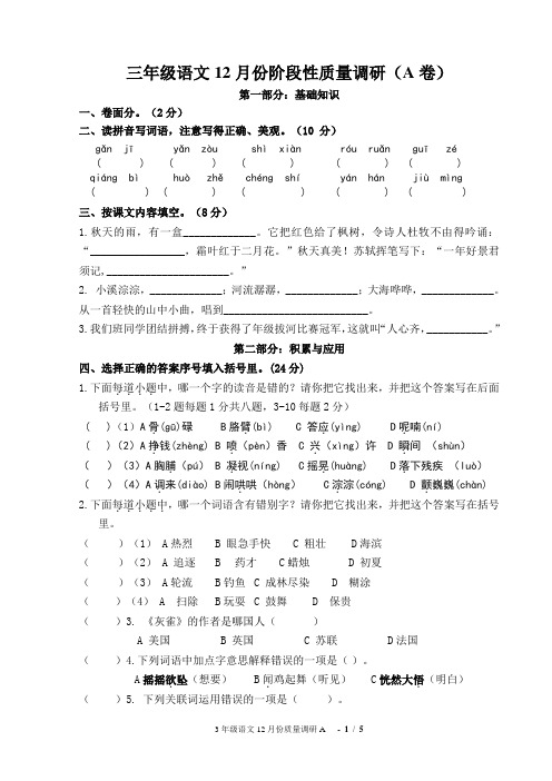 三年级语文12月份阶段性质量调研(A卷)