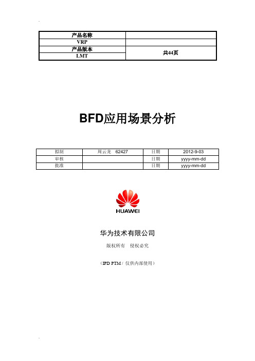 BFD应用场景分析