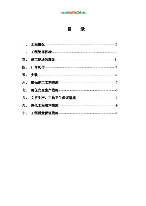 雨棚钢结构施工方案.doc