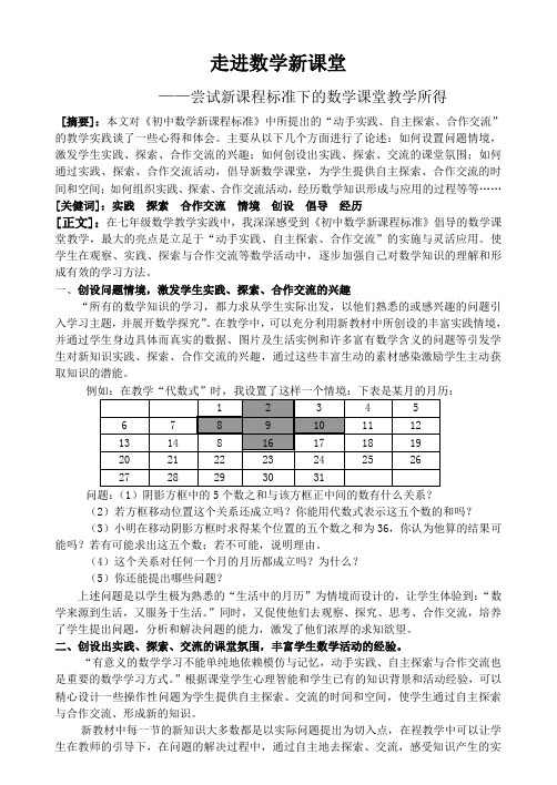 数学新课堂的亮点