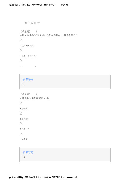 智慧树知道网课《科学、文化与海洋》课后章节测试满分答案