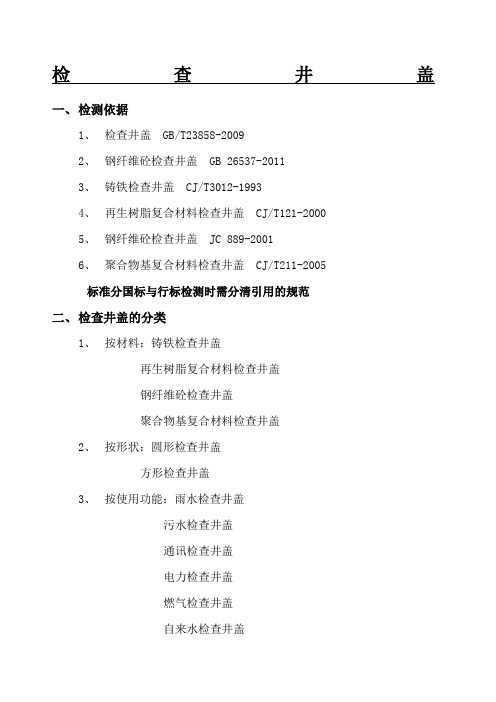 检查井盖及雨水箅