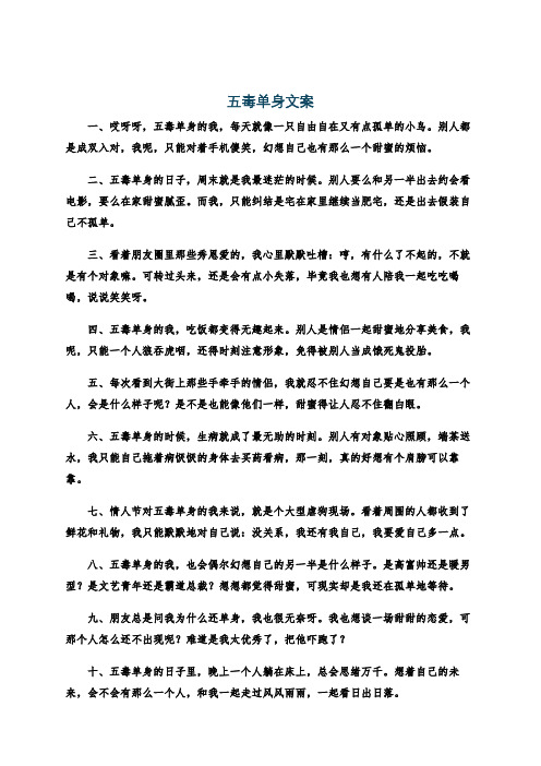 五毒单身文案