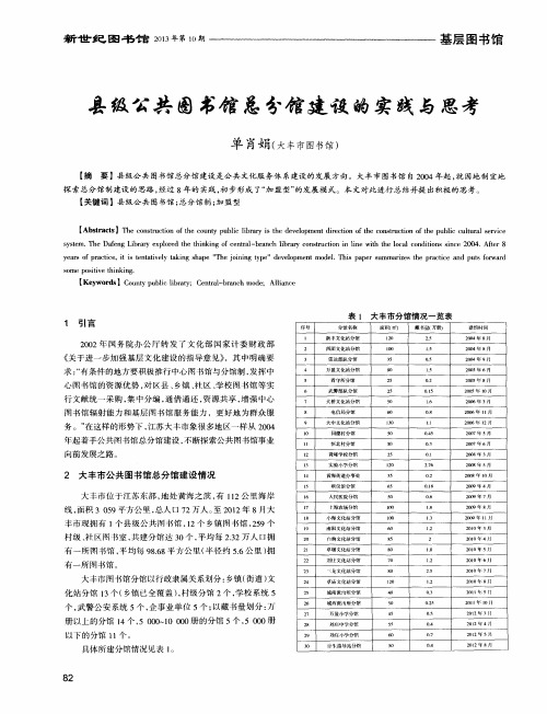 县级公共图书馆总分馆建设的实践与思考