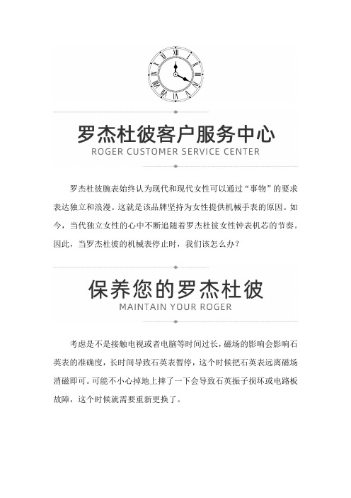 【辽宁省大连市罗杰杜彼(Roger Dubuis)售后地址】罗杰杜彼为何会停走