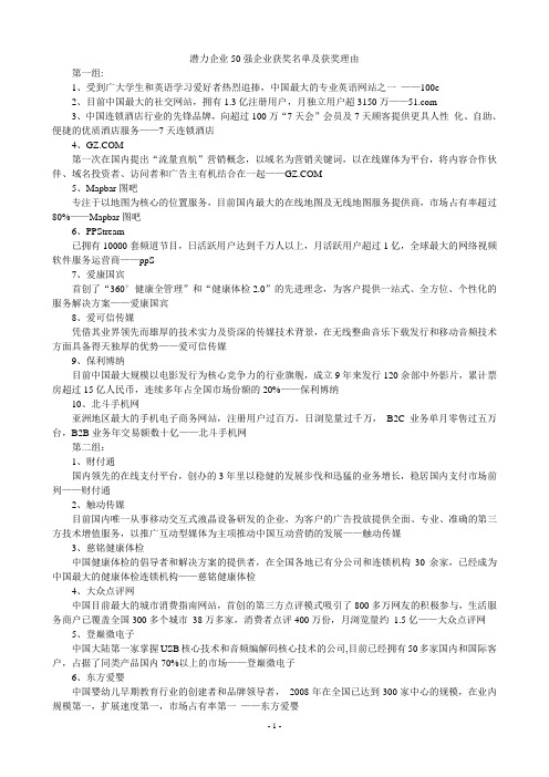 潜力企业50强企业获奖名单及获奖理由