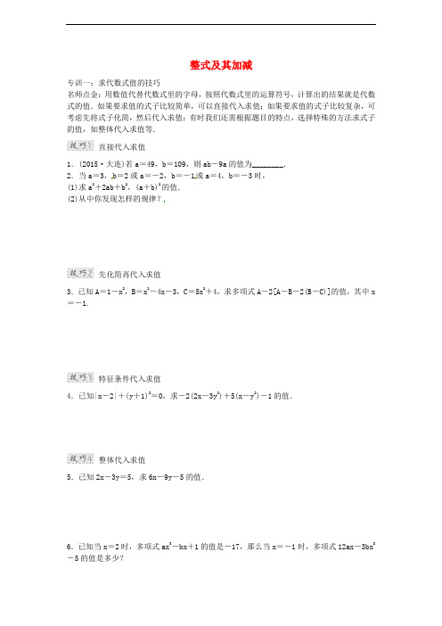 七年级数学上册 第三章 整式及其加减整合提升密码 (新版)北师大版