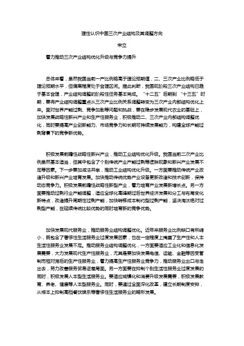 理性认识中国三次产业结构及其调整方向