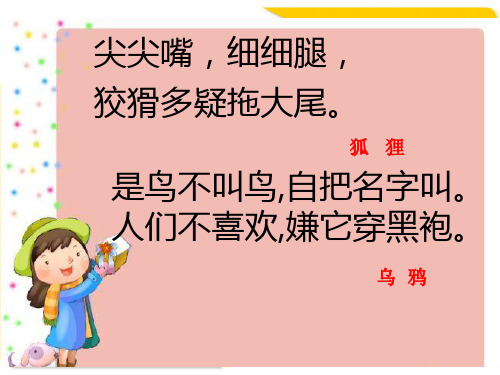 苏教版语文二年级上册11《狐狸和乌鸦》(含反思)