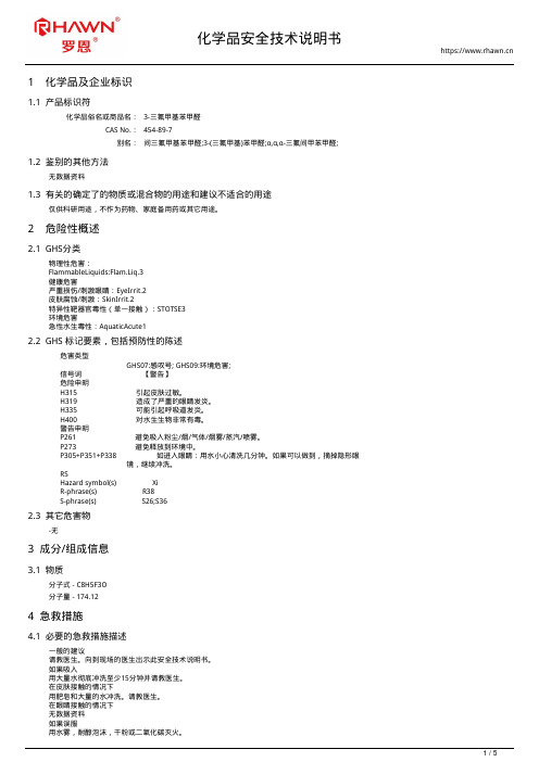 3-三氟甲基苯甲醛454-89-7