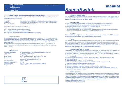 SpeedSwitch 安装及使用手册说明书