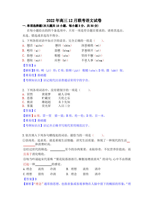 2022年12月高三联考语文试卷及答案12