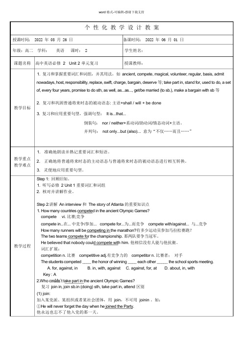 必修2-unit2教案