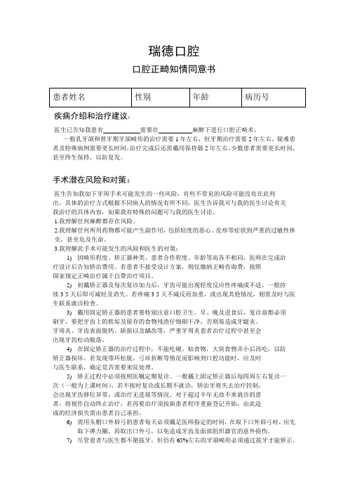 口腔正畸知情同意书