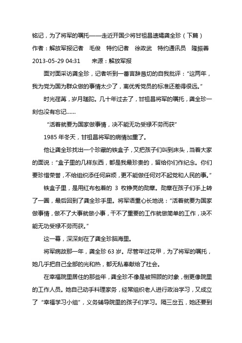 铭记,为了将军的嘱托