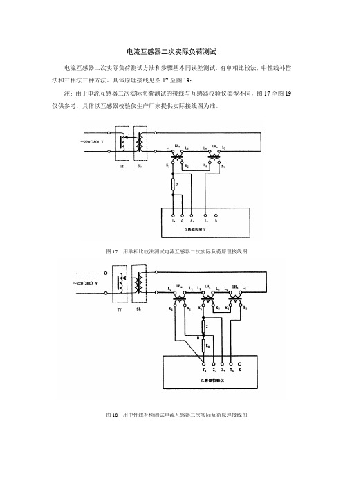 10电流互感器二次实际负荷测试