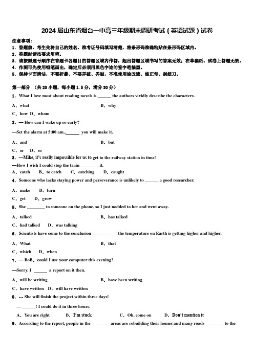 2024届山东省烟台一中高三年级期末调研考试(英语试题)试卷含解析