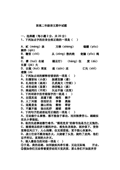 职高二年级语文期中试题