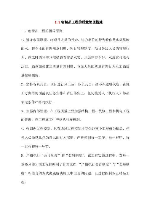 创精品工程的质量管理措施