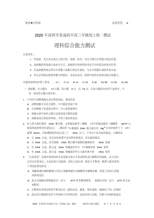 广东省深圳市2020年普通高中高三年级线上统一测试理综生物试题word含答案.pdf